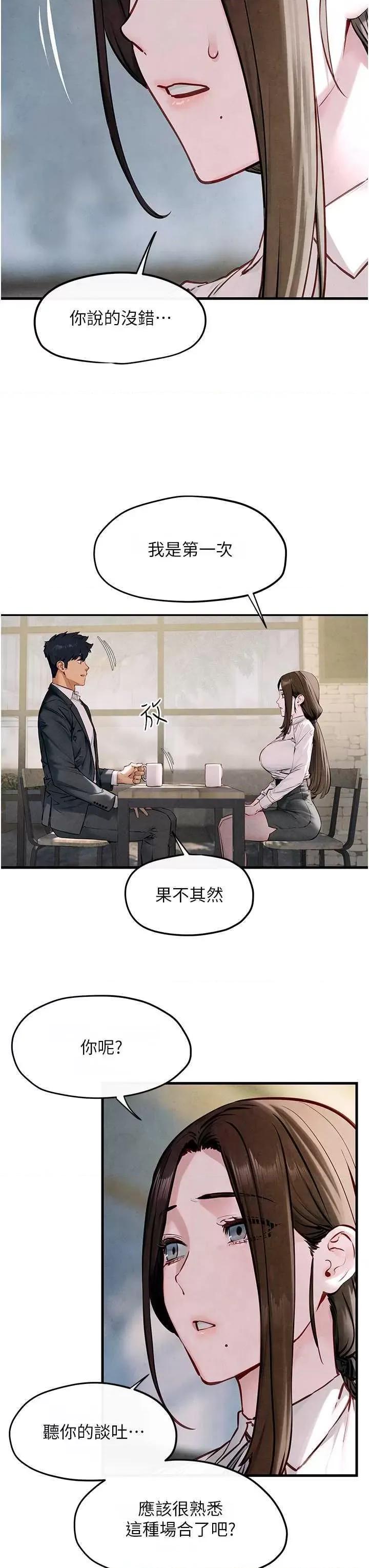 慾海交锋 慾海交锋 47 第16页