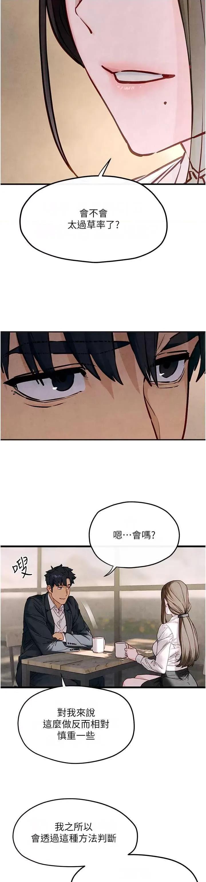 慾海交锋 慾海交锋 47 第19页