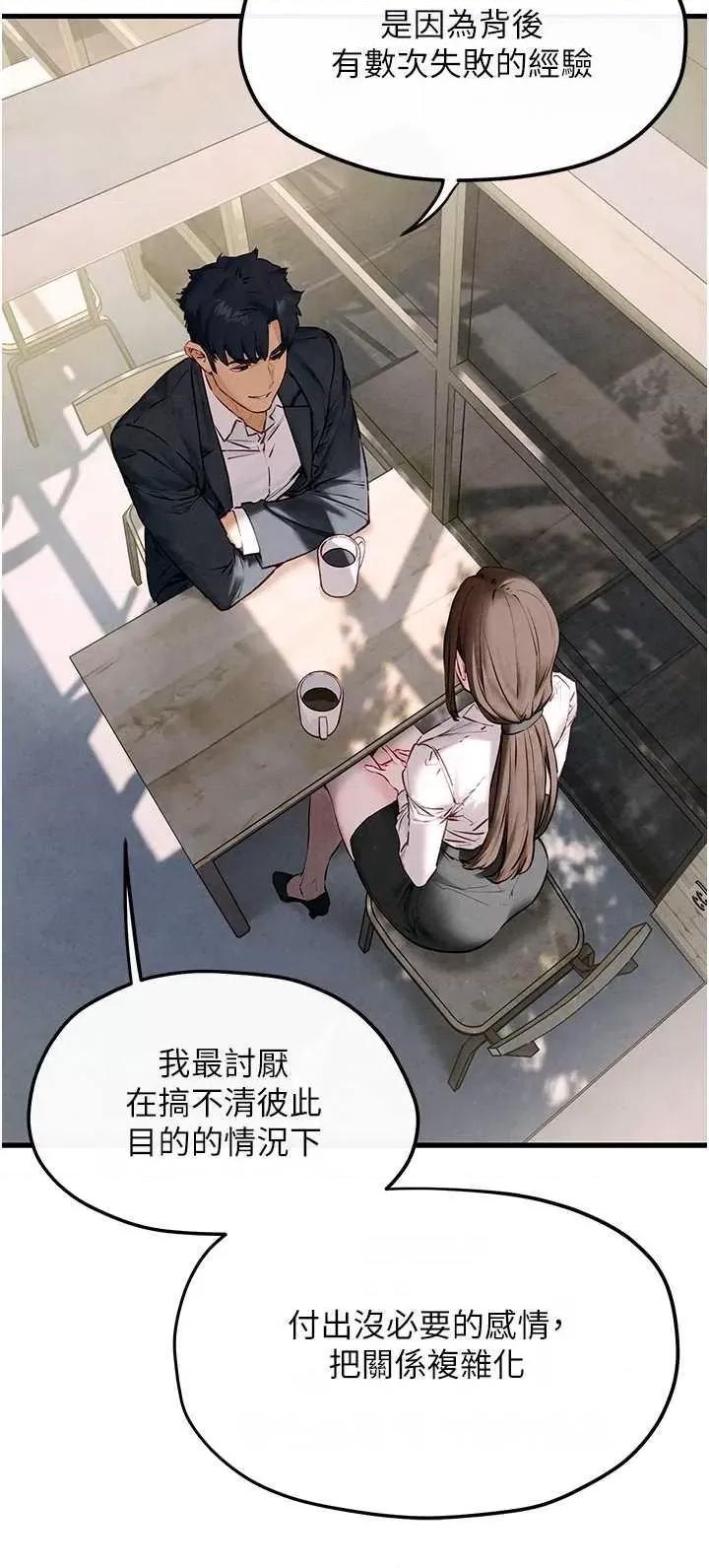 慾海交锋 慾海交锋 47 第20页