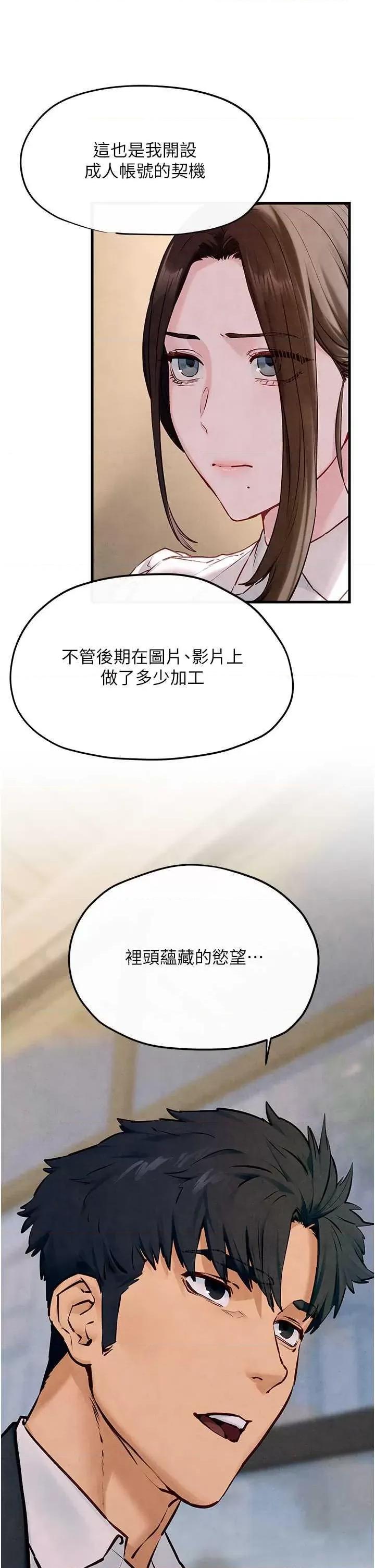 慾海交锋 慾海交锋 47 第21页