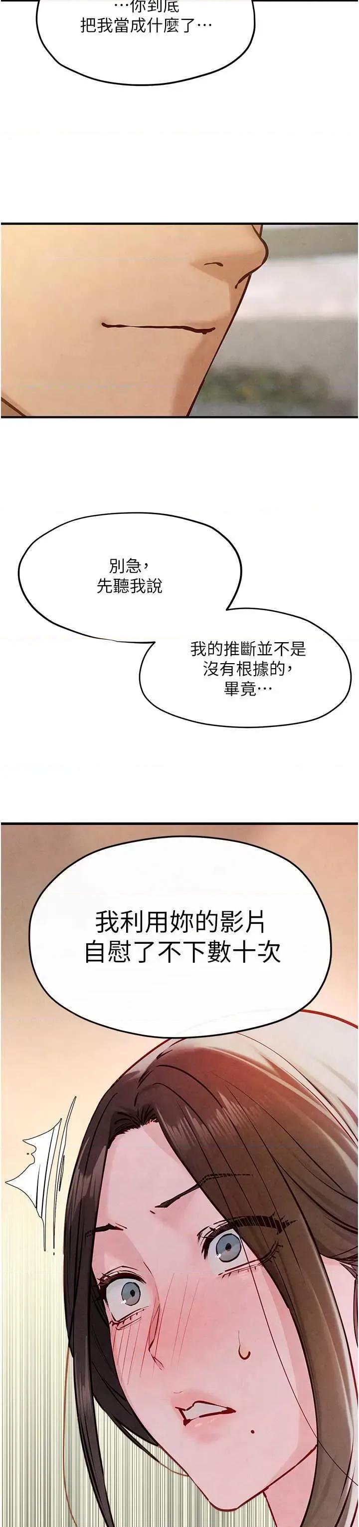 慾海交锋 慾海交锋 47 第23页