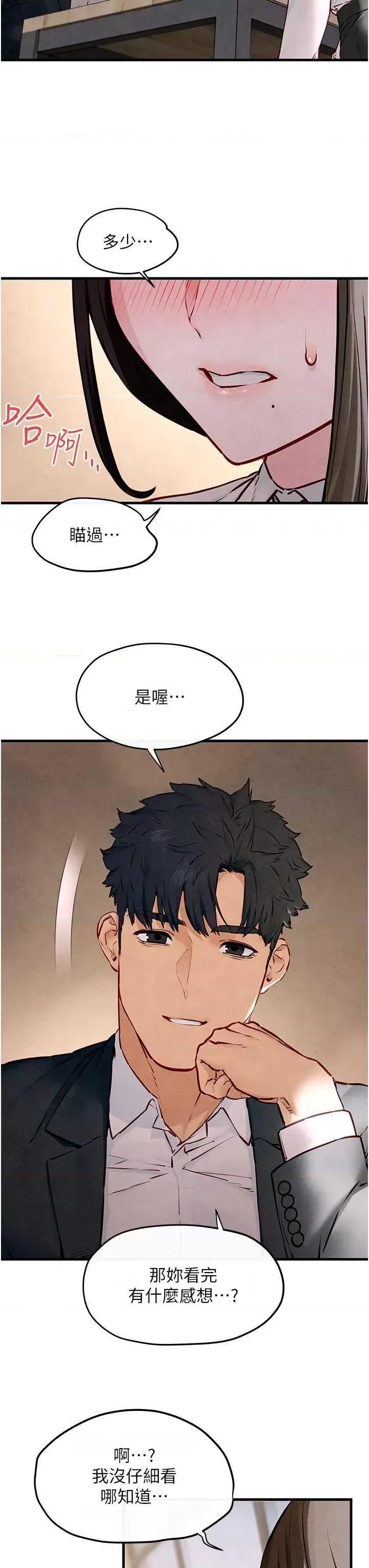 慾海交锋 慾海交锋 47 第29页
