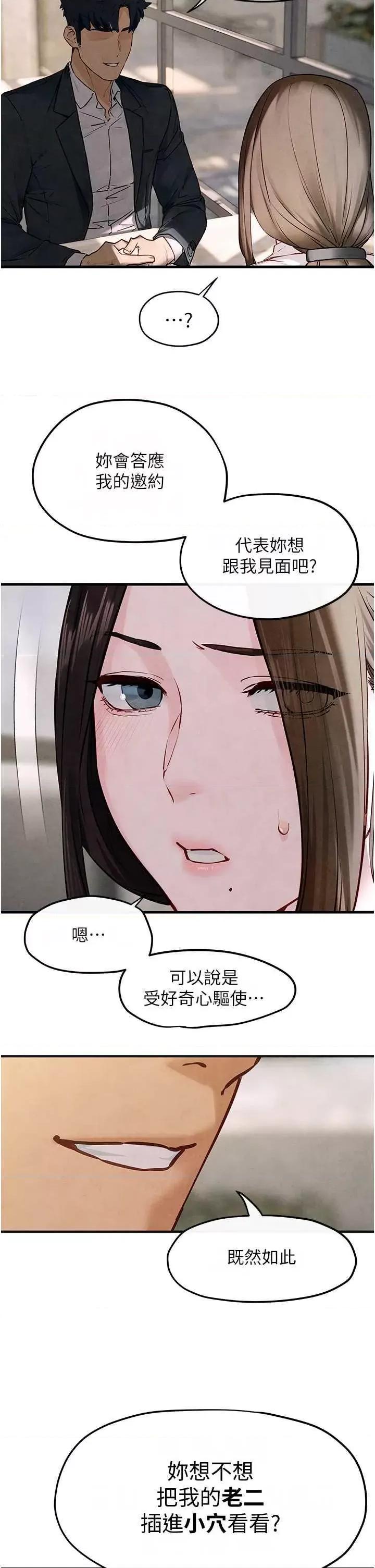 慾海交锋 慾海交锋 47 第33页