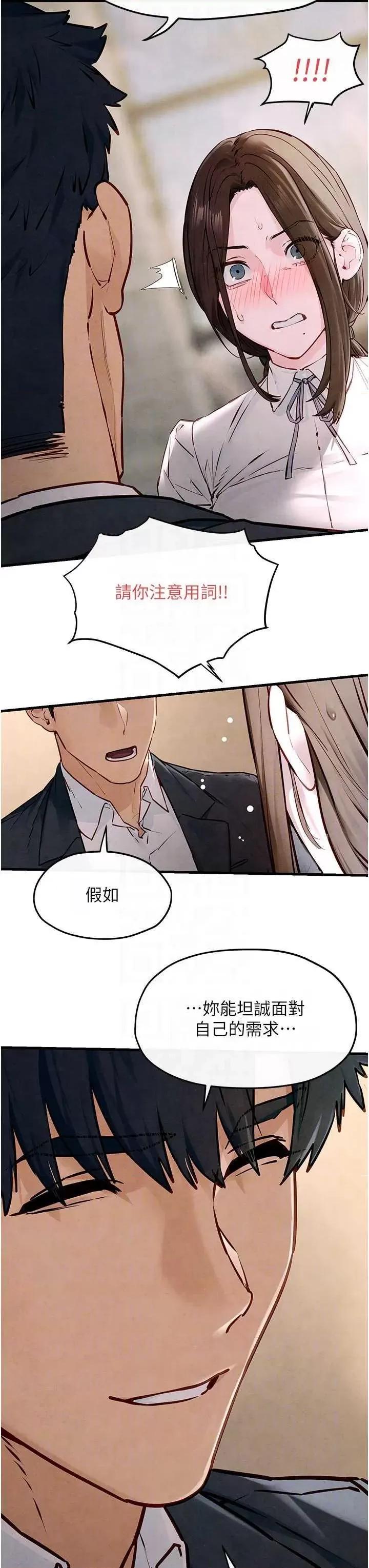 慾海交锋 慾海交锋 47 第34页