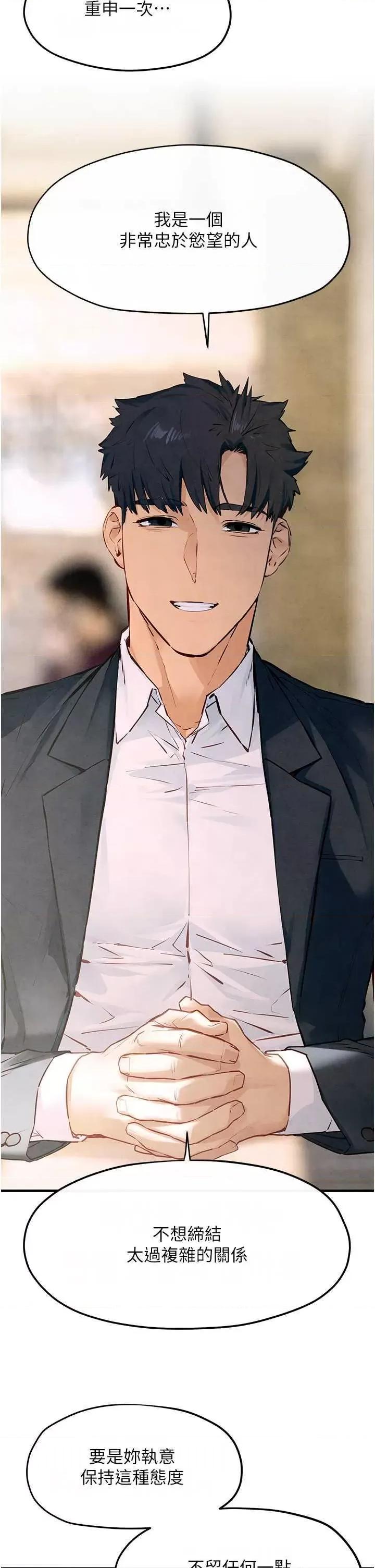 慾海交锋 慾海交锋 47 第36页