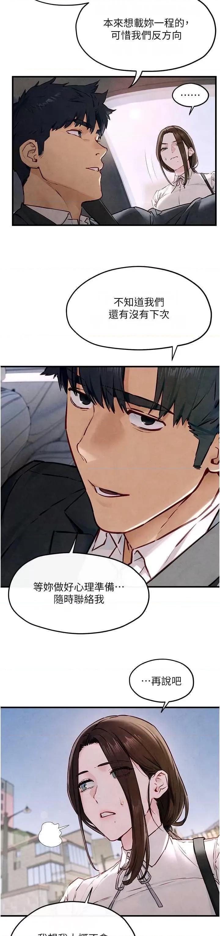 慾海交锋 慾海交锋 47 第41页