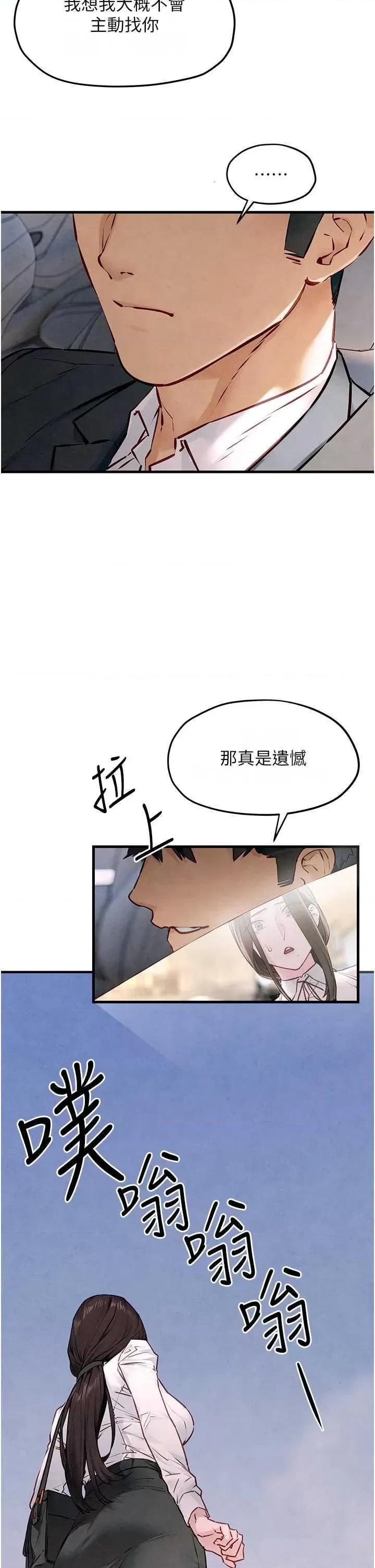 慾海交锋 慾海交锋 47 第42页
