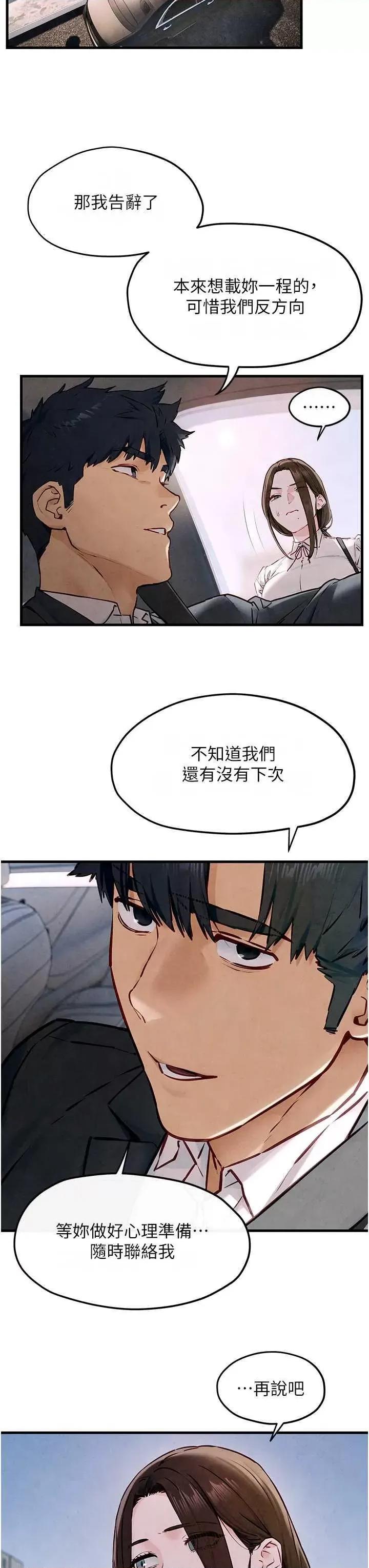 慾海交锋 慾海交锋 48 第3页
