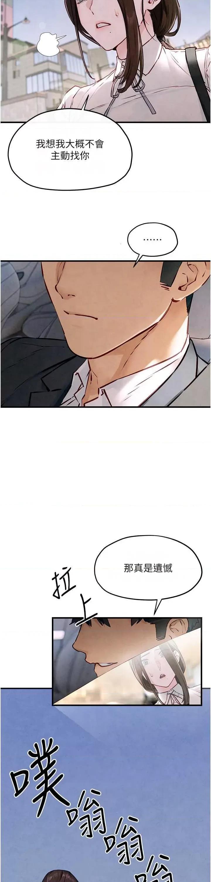 慾海交锋 慾海交锋 48 第4页