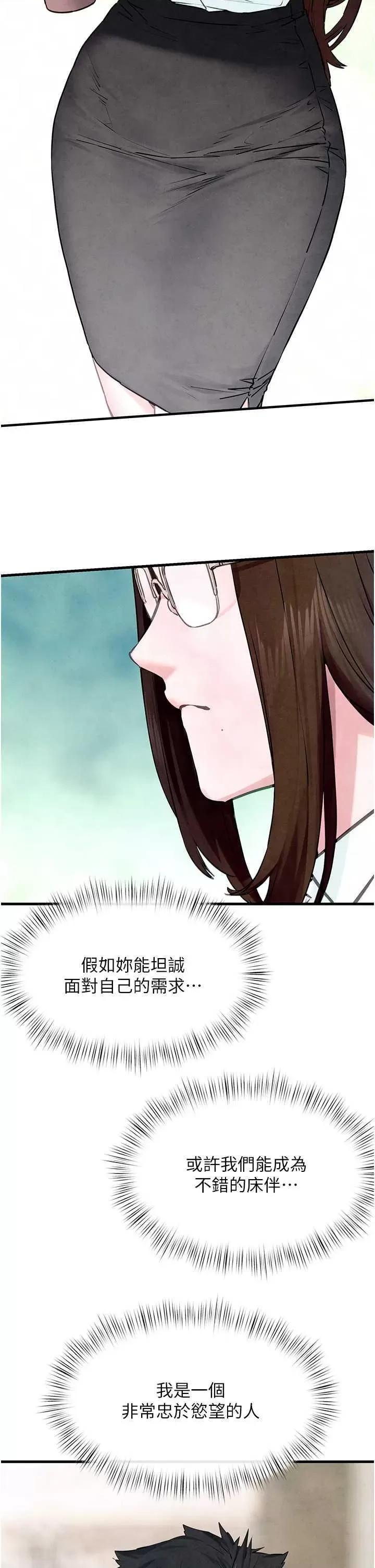 慾海交锋 慾海交锋 48 第9页