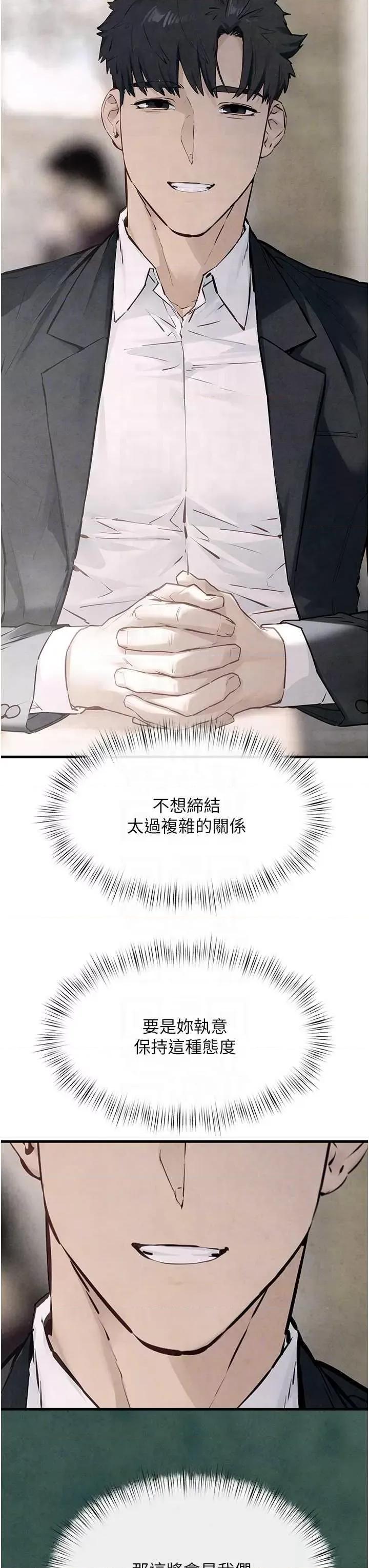 慾海交锋 慾海交锋 48 第10页