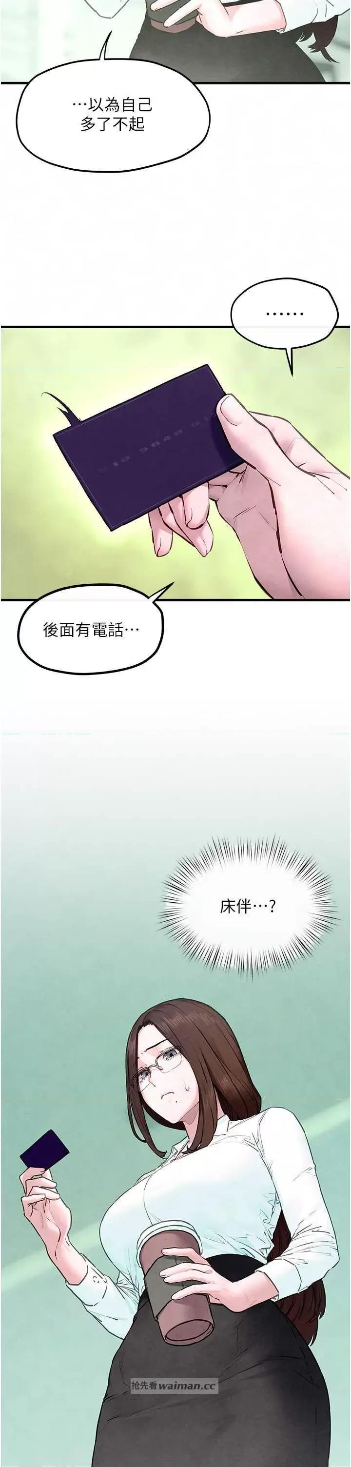 慾海交锋 慾海交锋 48 第12页