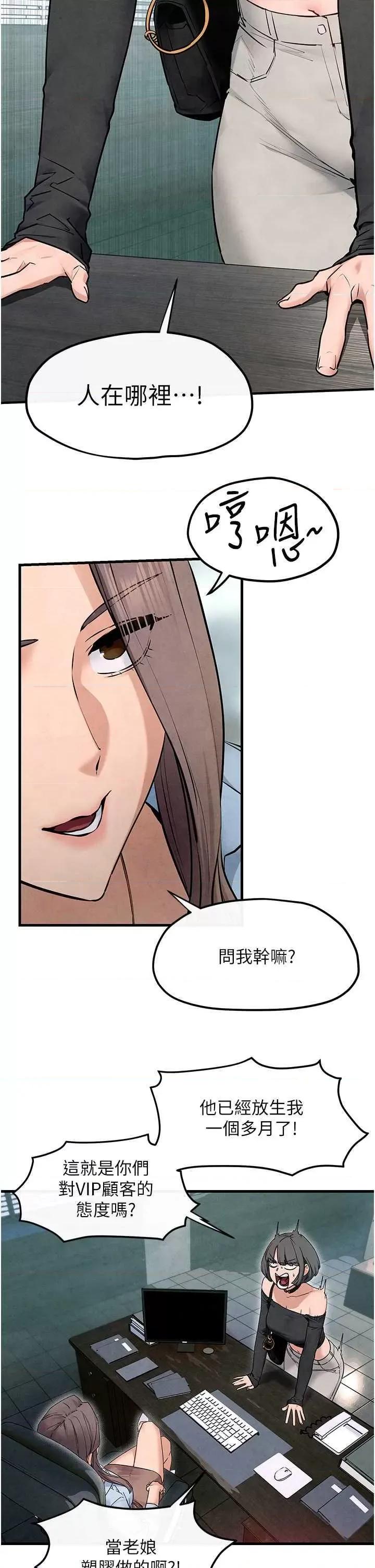 慾海交锋 慾海交锋 48 第20页