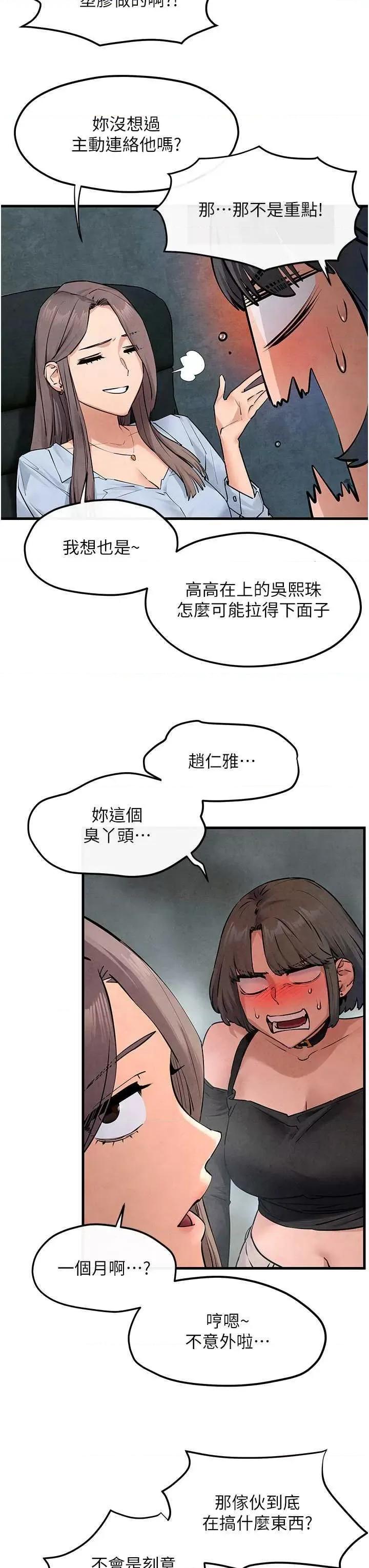 慾海交锋 慾海交锋 48 第21页