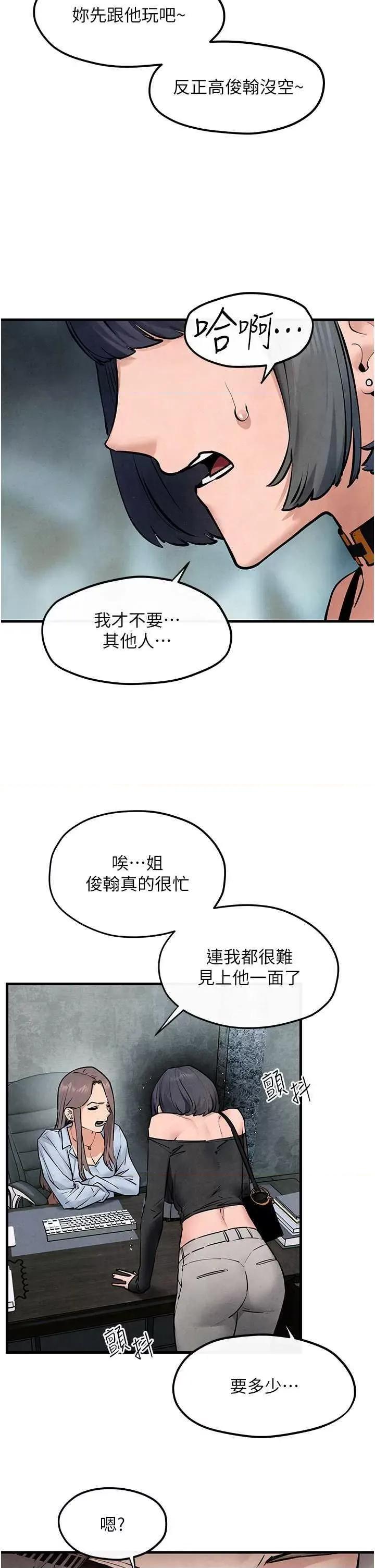 慾海交锋 慾海交锋 48 第23页