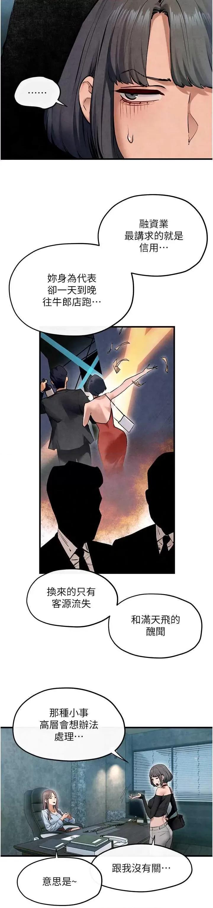慾海交锋 慾海交锋 48 第27页