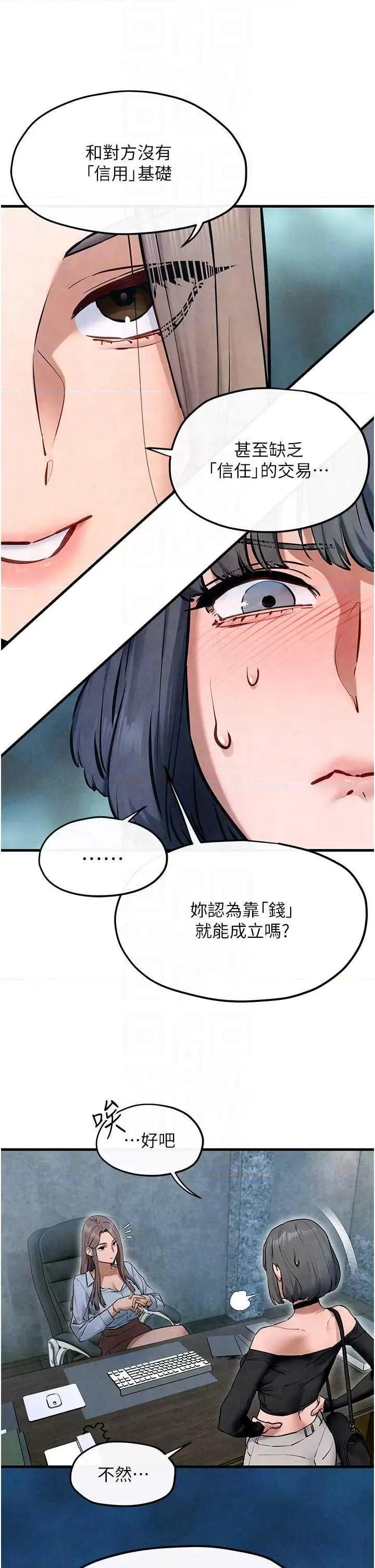 慾海交锋 慾海交锋 48 第28页