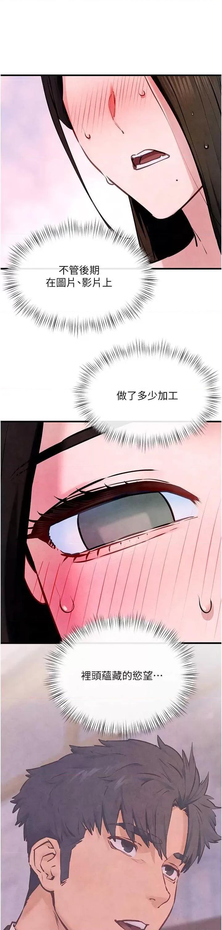 慾海交锋 慾海交锋 48 第43页