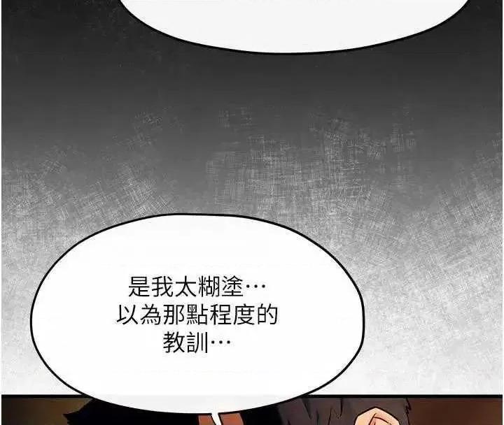 慾海交锋 慾海交锋 50 第101页