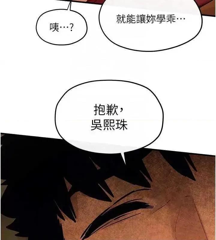 慾海交锋 慾海交锋 50 第103页