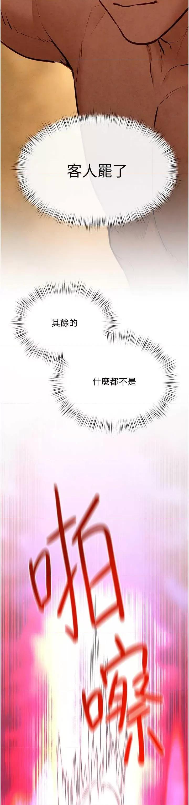慾海交锋 慾海交锋 51 第3页