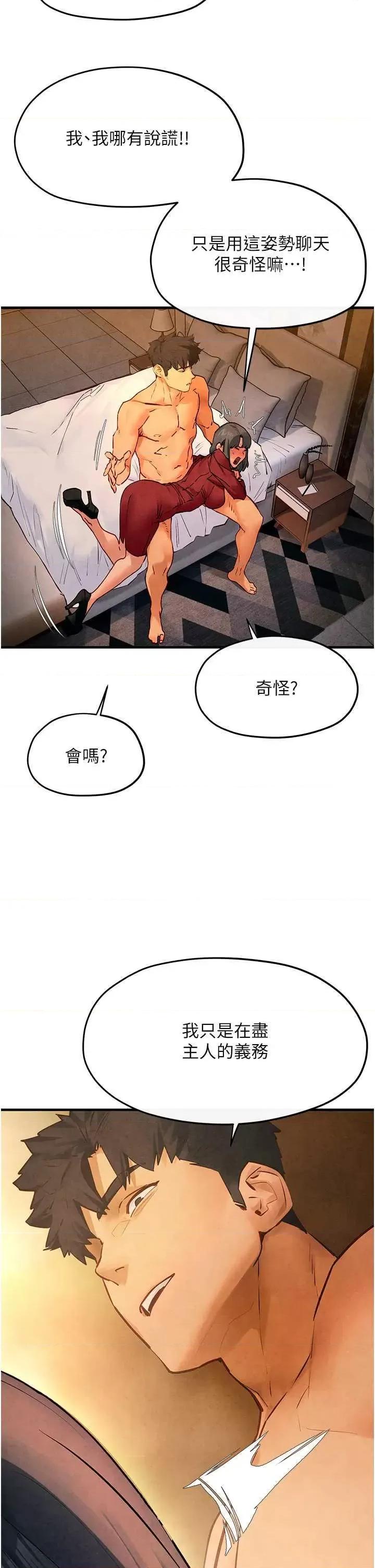 慾海交锋 慾海交锋 51 第13页