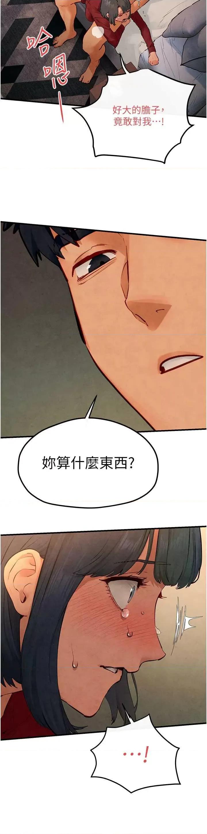 慾海交锋 慾海交锋 51 第31页