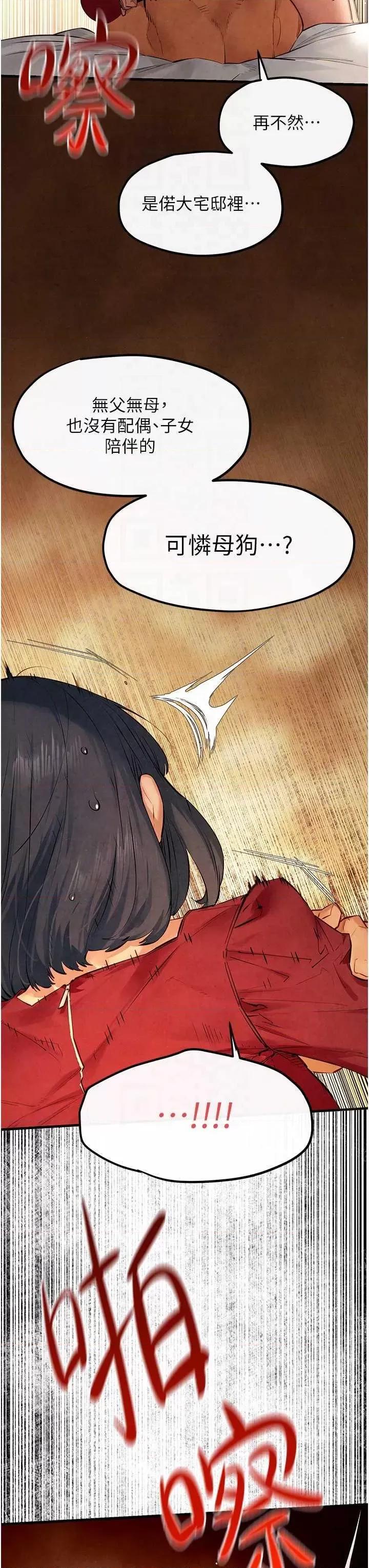 慾海交锋 慾海交锋 51 第34页