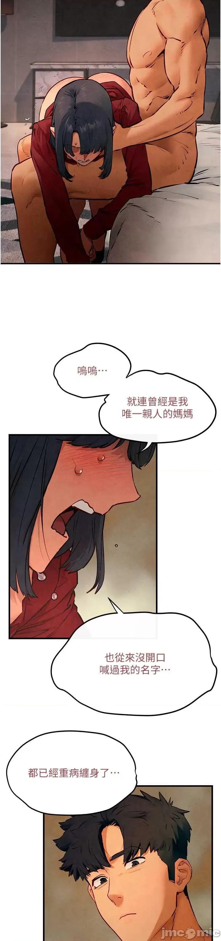 慾海交锋 慾海交锋 51 第40页