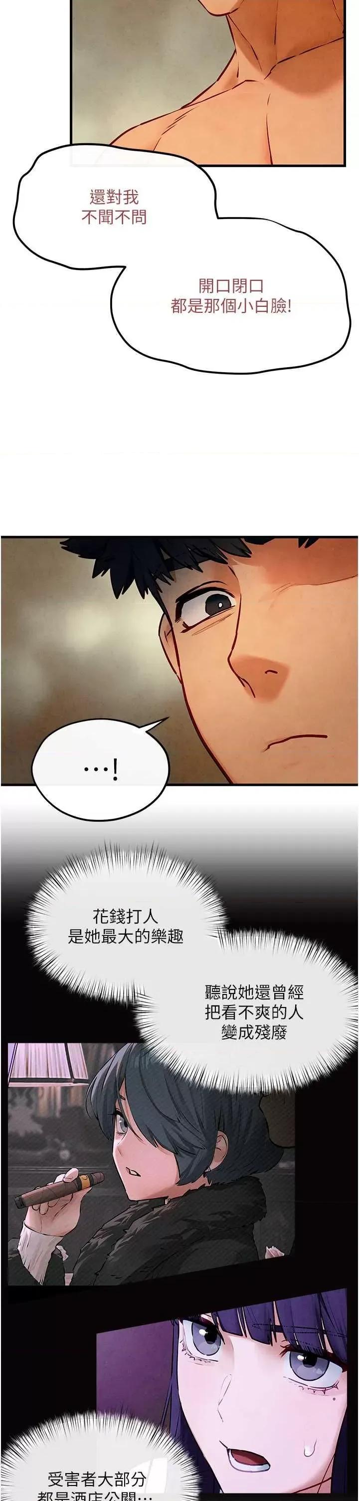 慾海交锋 慾海交锋 51 第41页
