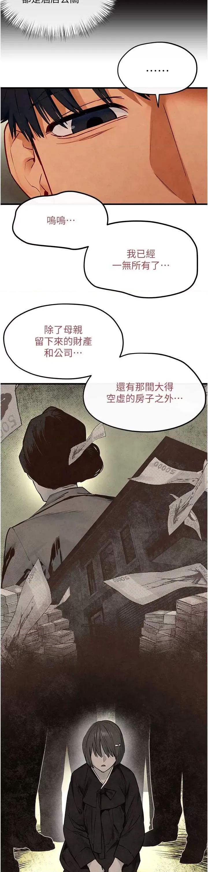 慾海交锋 慾海交锋 51 第42页