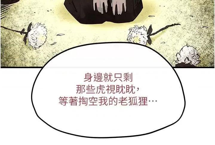 慾海交锋 慾海交锋 51 第43页