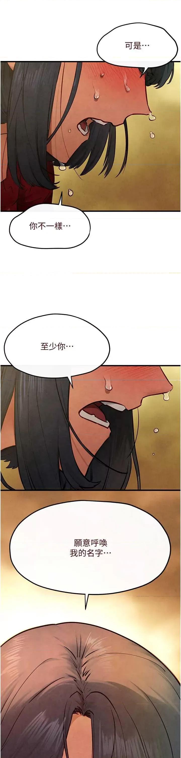 慾海交锋 慾海交锋 51 第44页