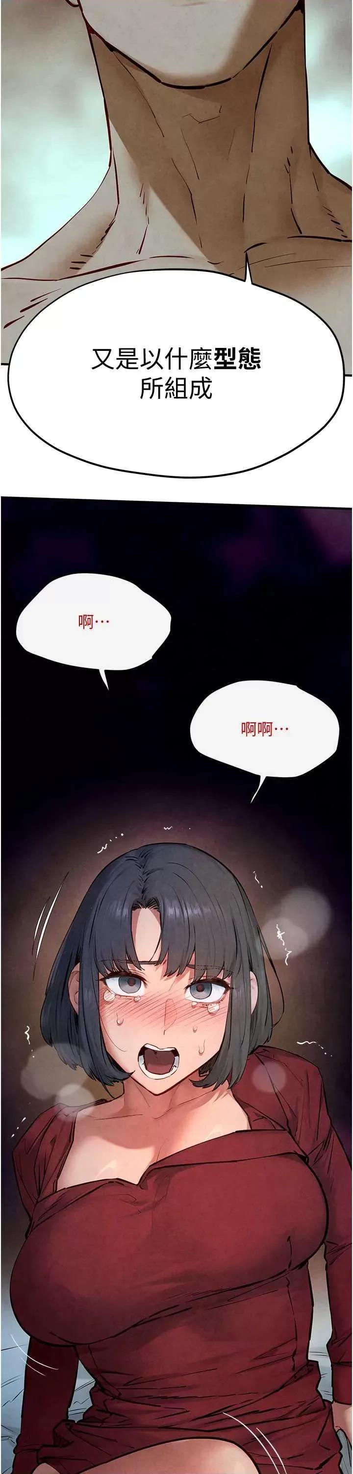 慾海交锋 慾海交锋 51 第52页
