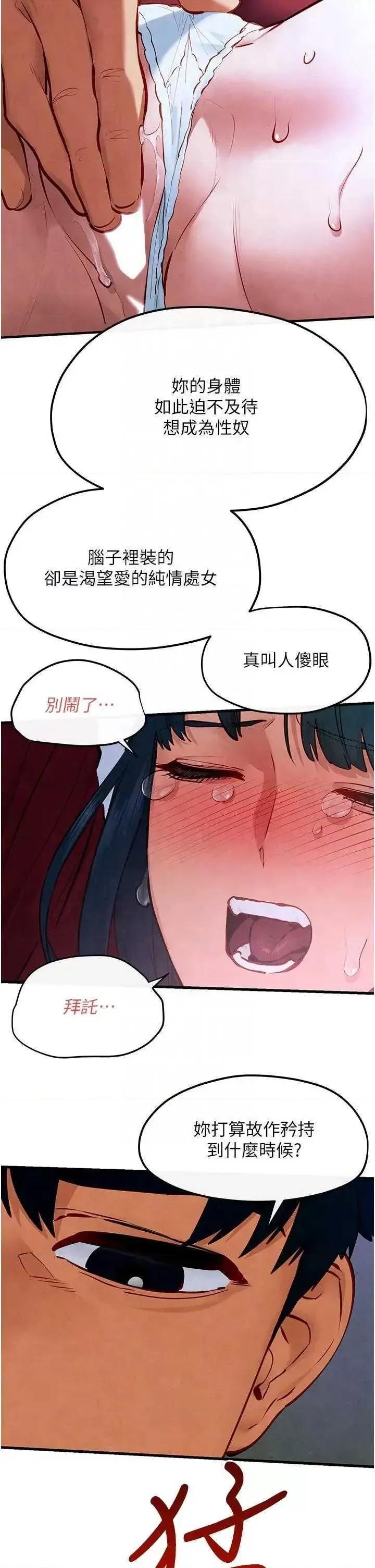 慾海交锋 慾海交锋 52 第14页