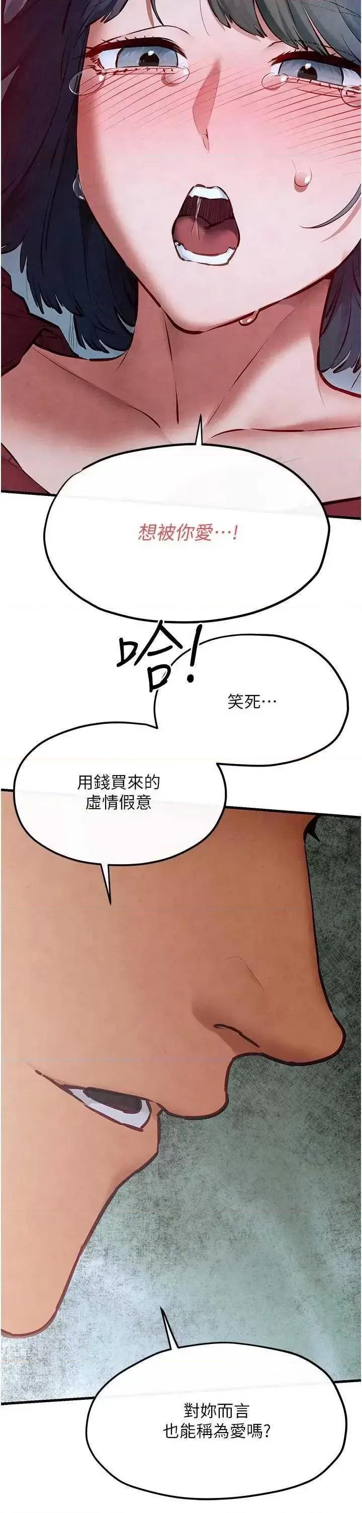 慾海交锋 慾海交锋 52 第29页
