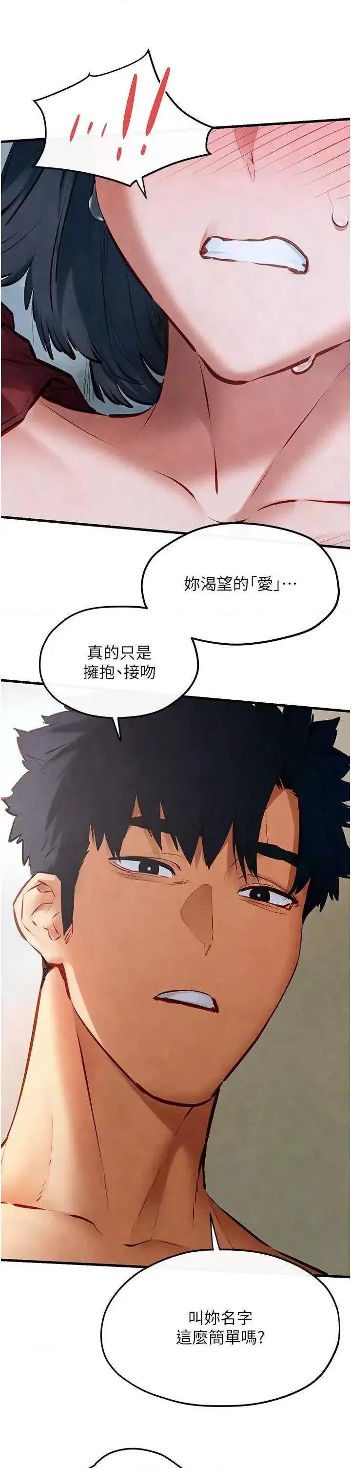 慾海交锋 慾海交锋 52 第31页