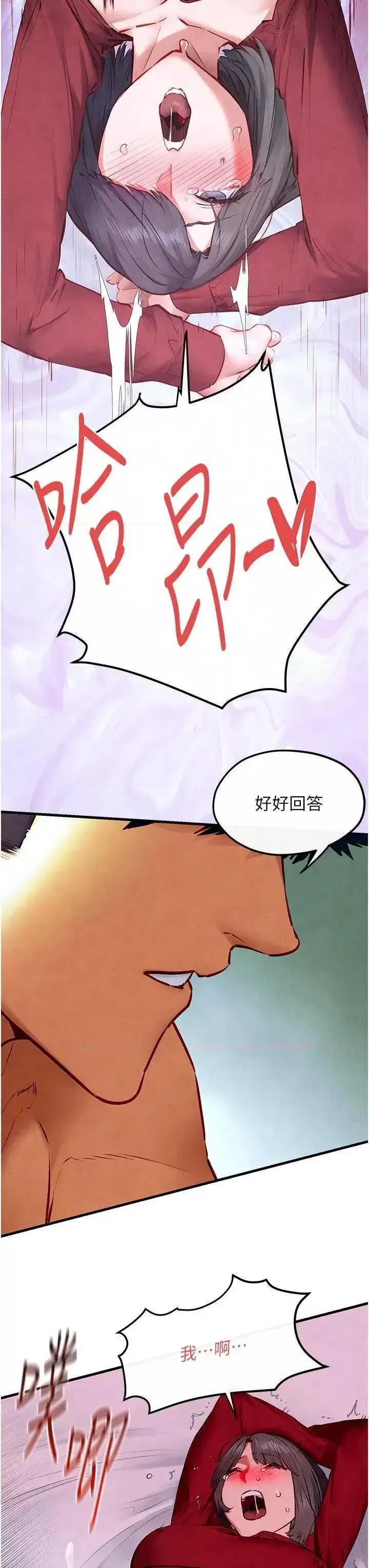 慾海交锋 慾海交锋 52 第33页