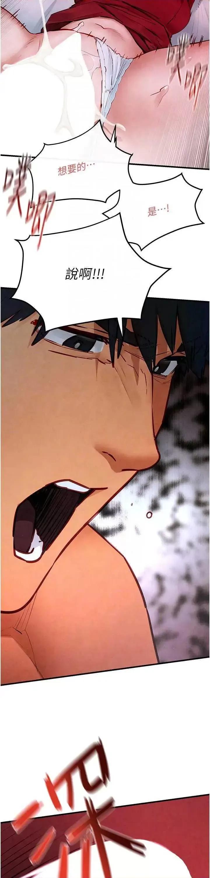 慾海交锋 慾海交锋 52 第34页