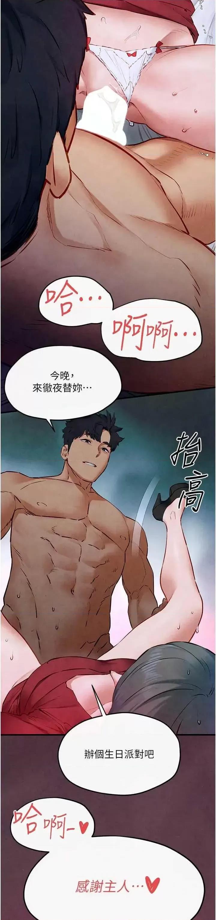 慾海交锋 慾海交锋 52 第45页