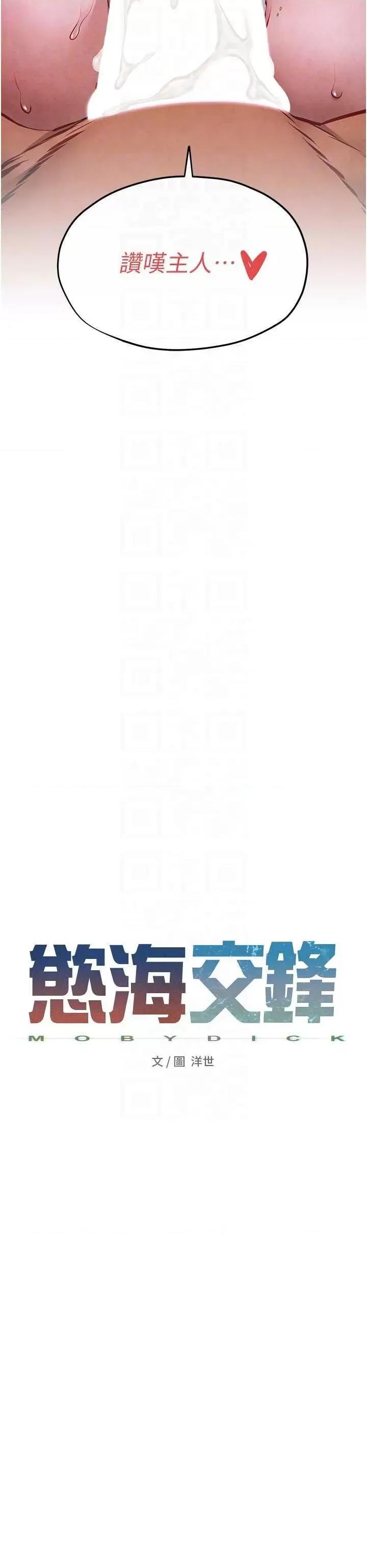 慾海交锋 慾海交锋 53 第6页