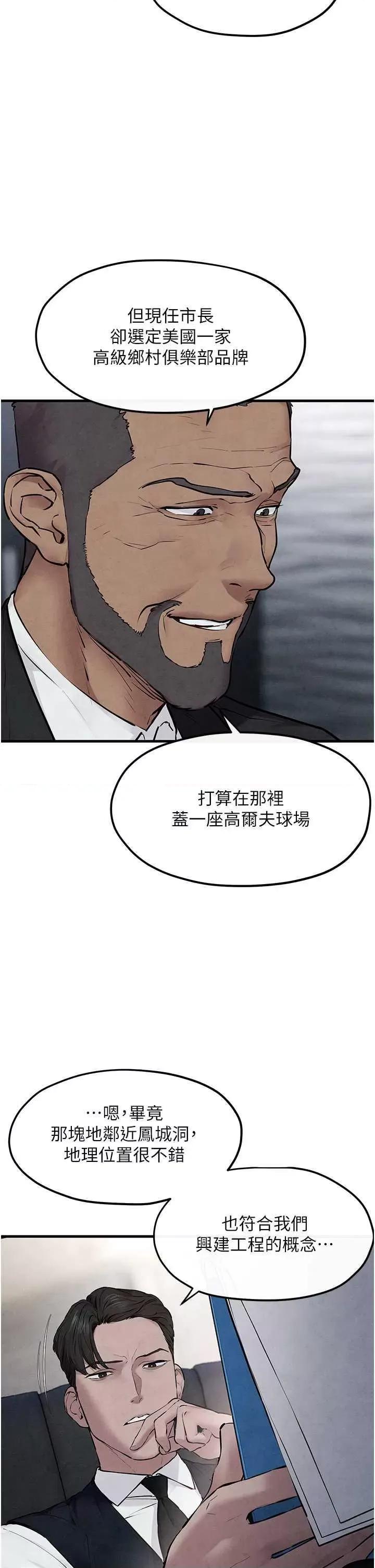 慾海交锋 慾海交锋 53 第37页