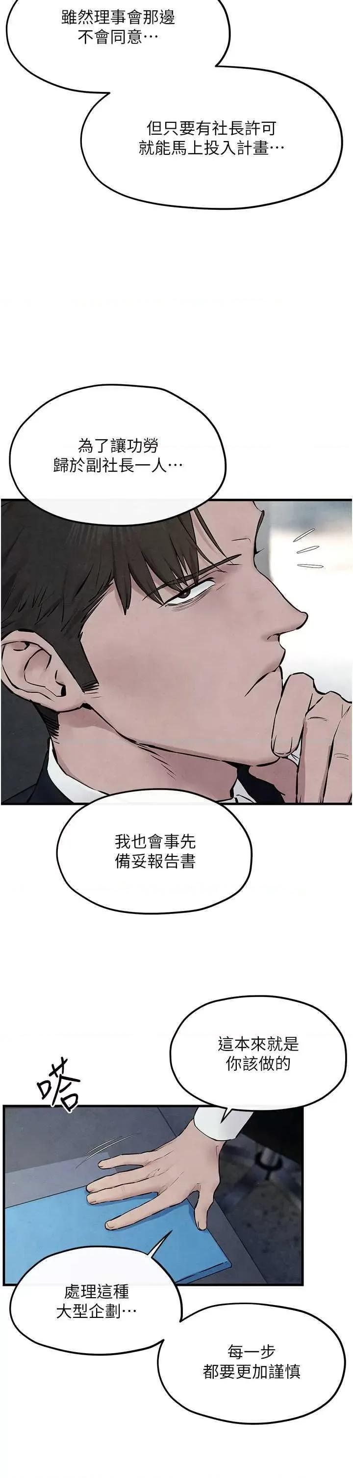 慾海交锋 慾海交锋 53 第39页