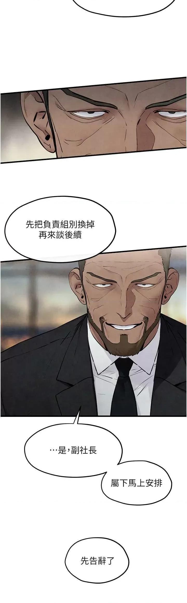 慾海交锋 慾海交锋 53 第41页