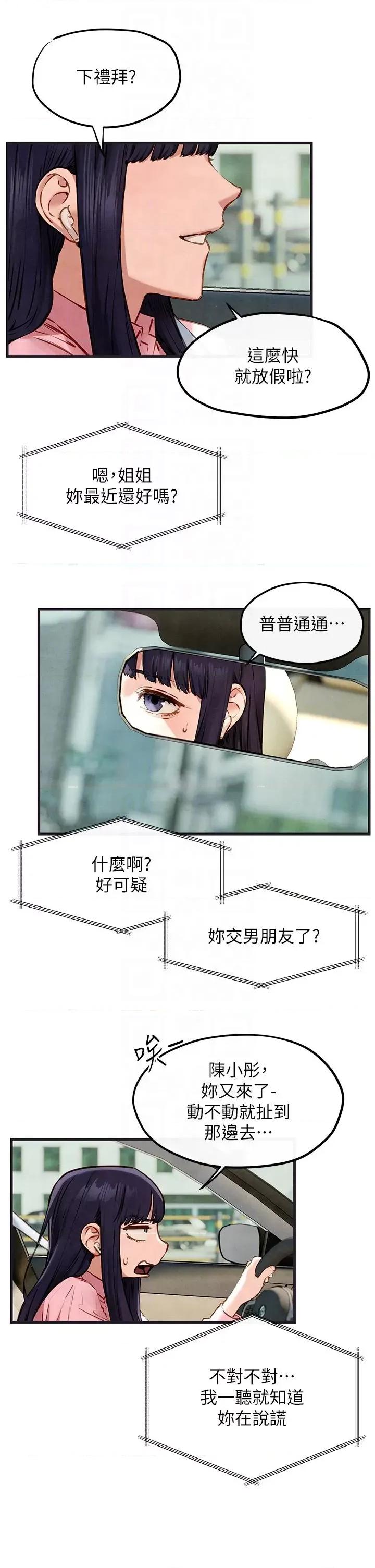 慾海交锋 慾海交锋 55 第10页