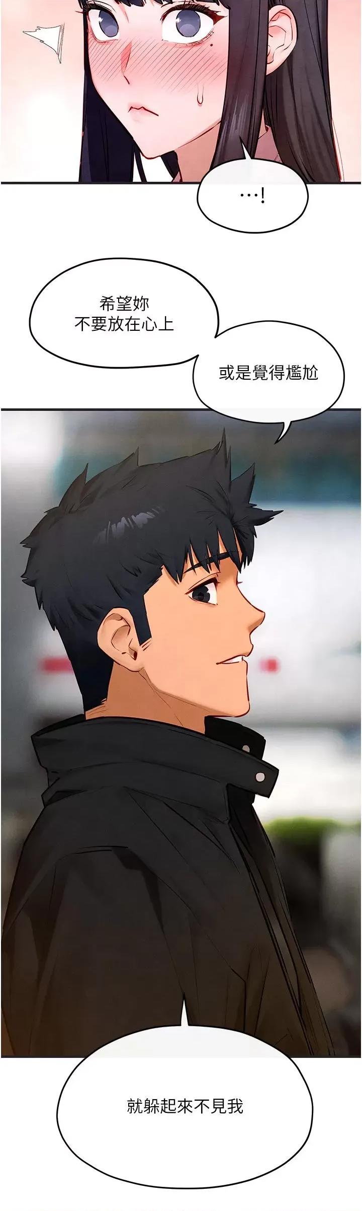 慾海交锋 慾海交锋 55 第33页
