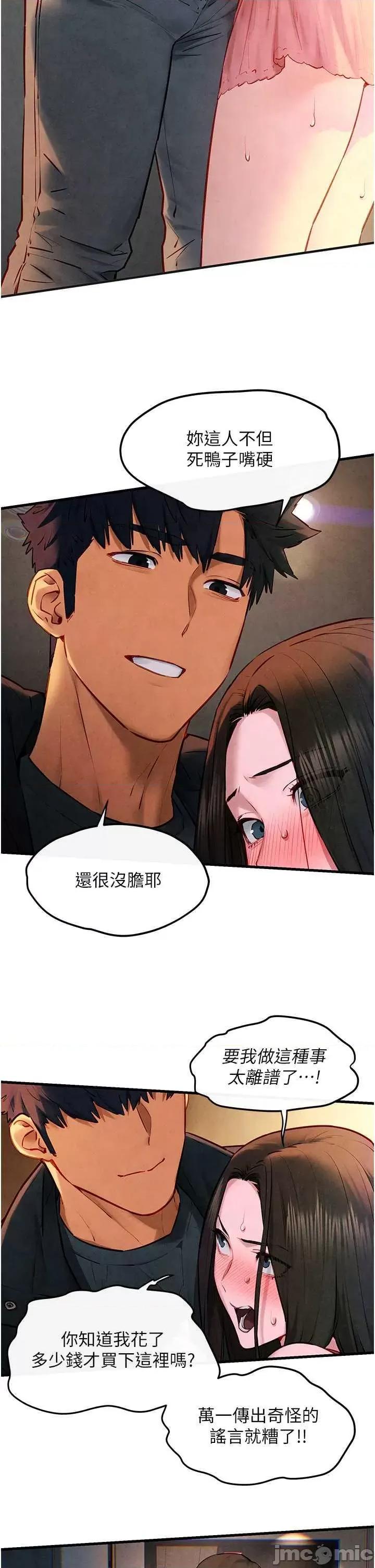 慾海交锋 慾海交锋 56 第40页