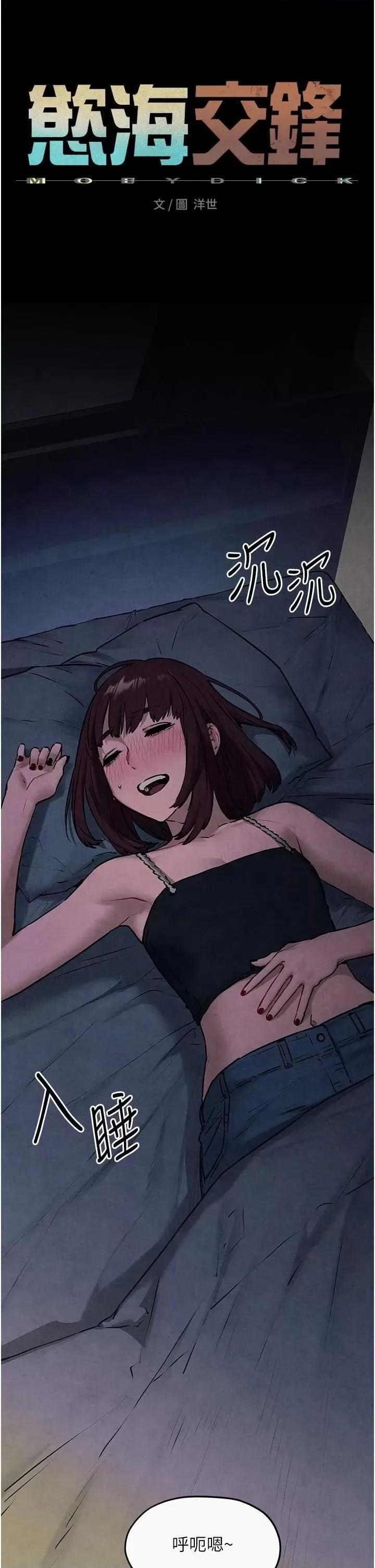 慾海交锋 慾海交锋 59 第9页
