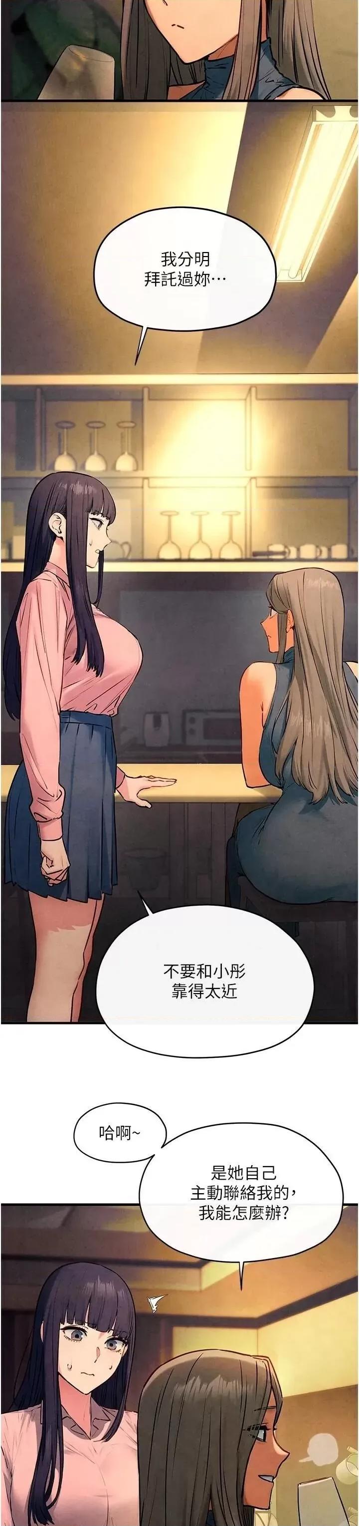 慾海交锋 慾海交锋 59 第11页