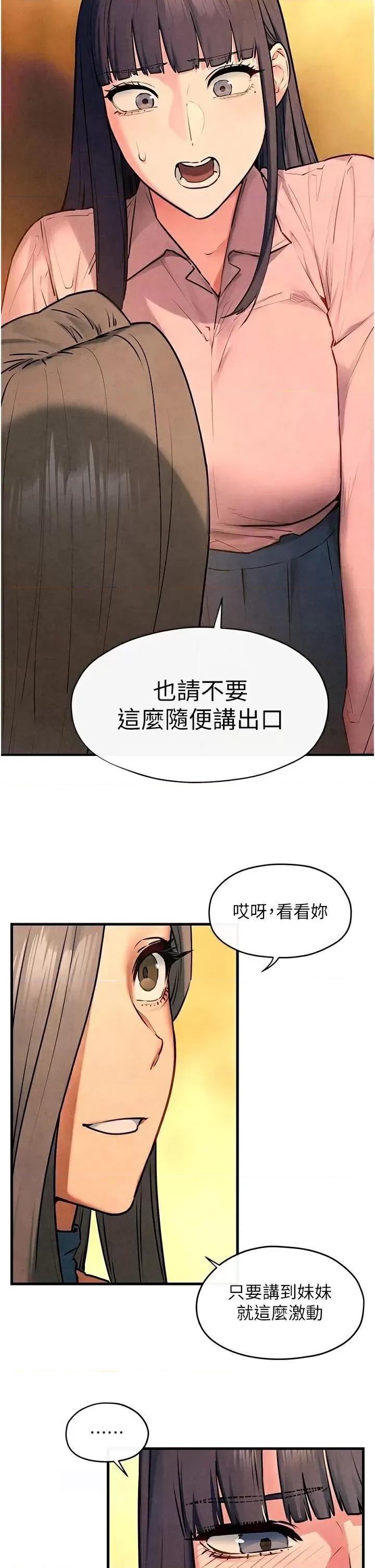 慾海交锋 慾海交锋 59 第15页